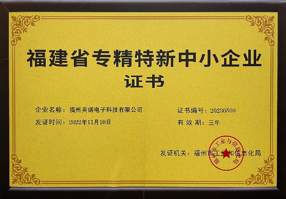 福建省專精特新中小企業